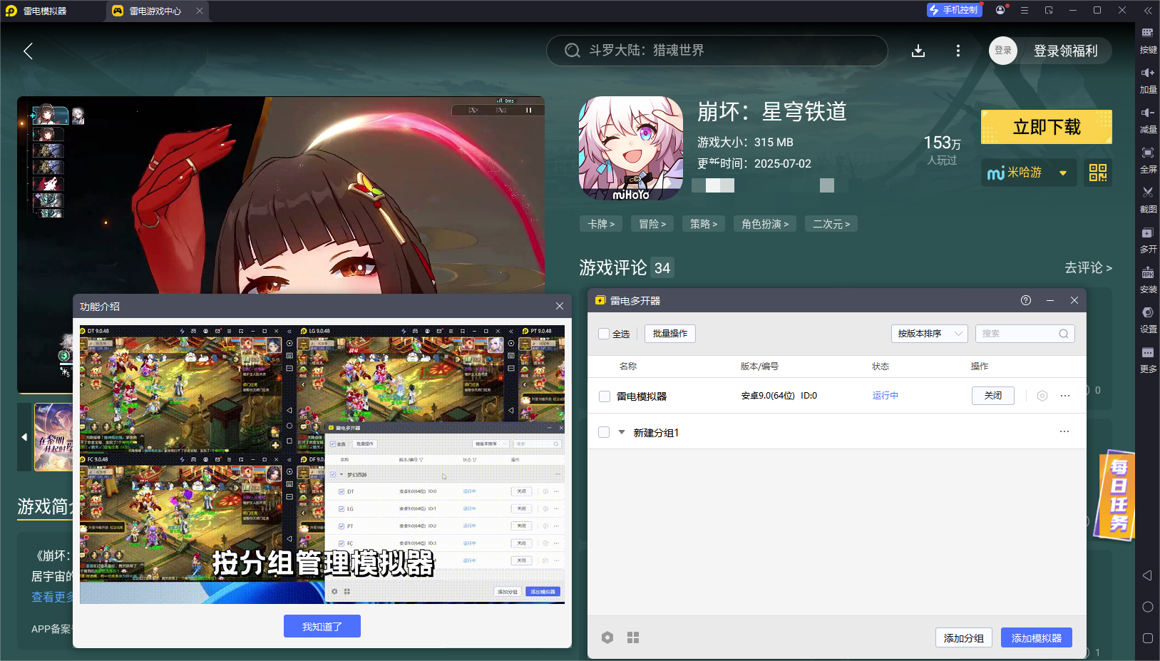 手机手游多开模拟器推荐 雷电模拟器多开功能教程图片_4