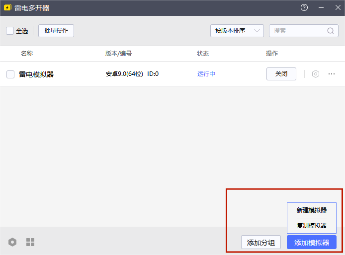 手机手游多开模拟器推荐 雷电模拟器多开功能教程图片_6