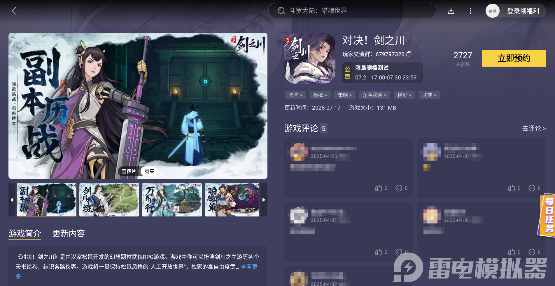 对决剑之川测试时间公布 对决剑之川测试版本更新内容图片_4