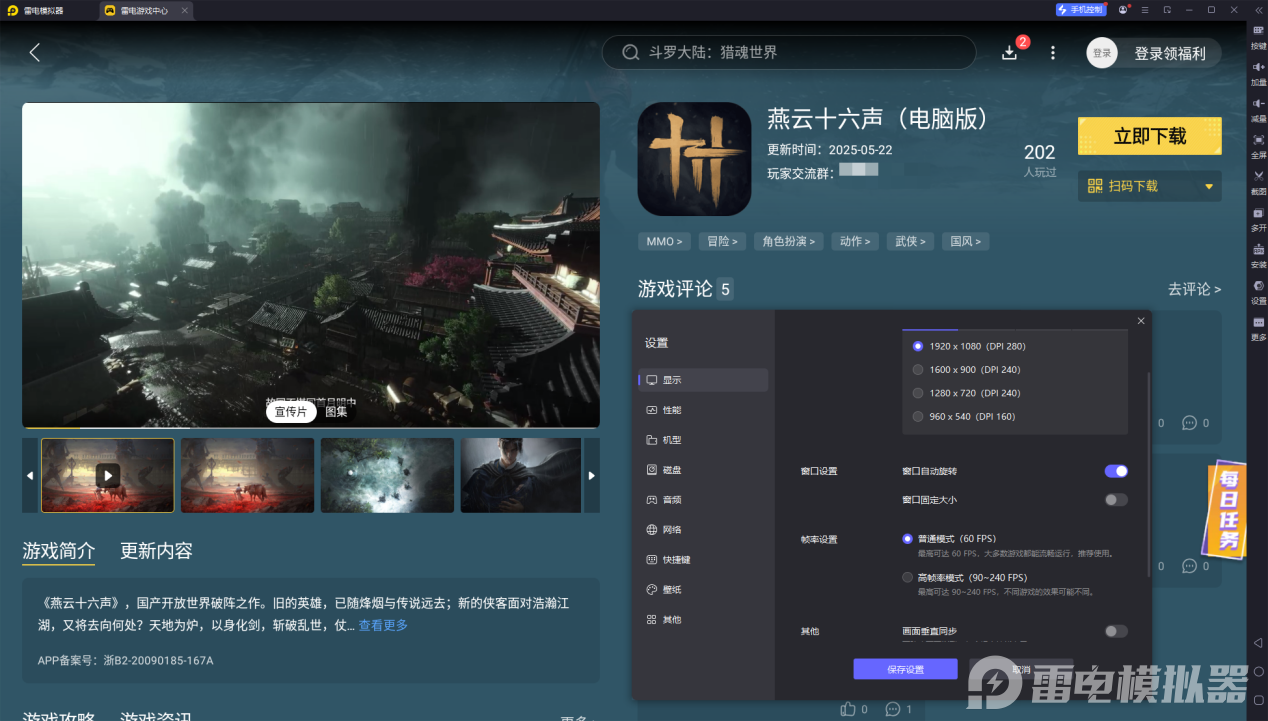 手游模拟器哪个好 手游模拟器推荐图片_2