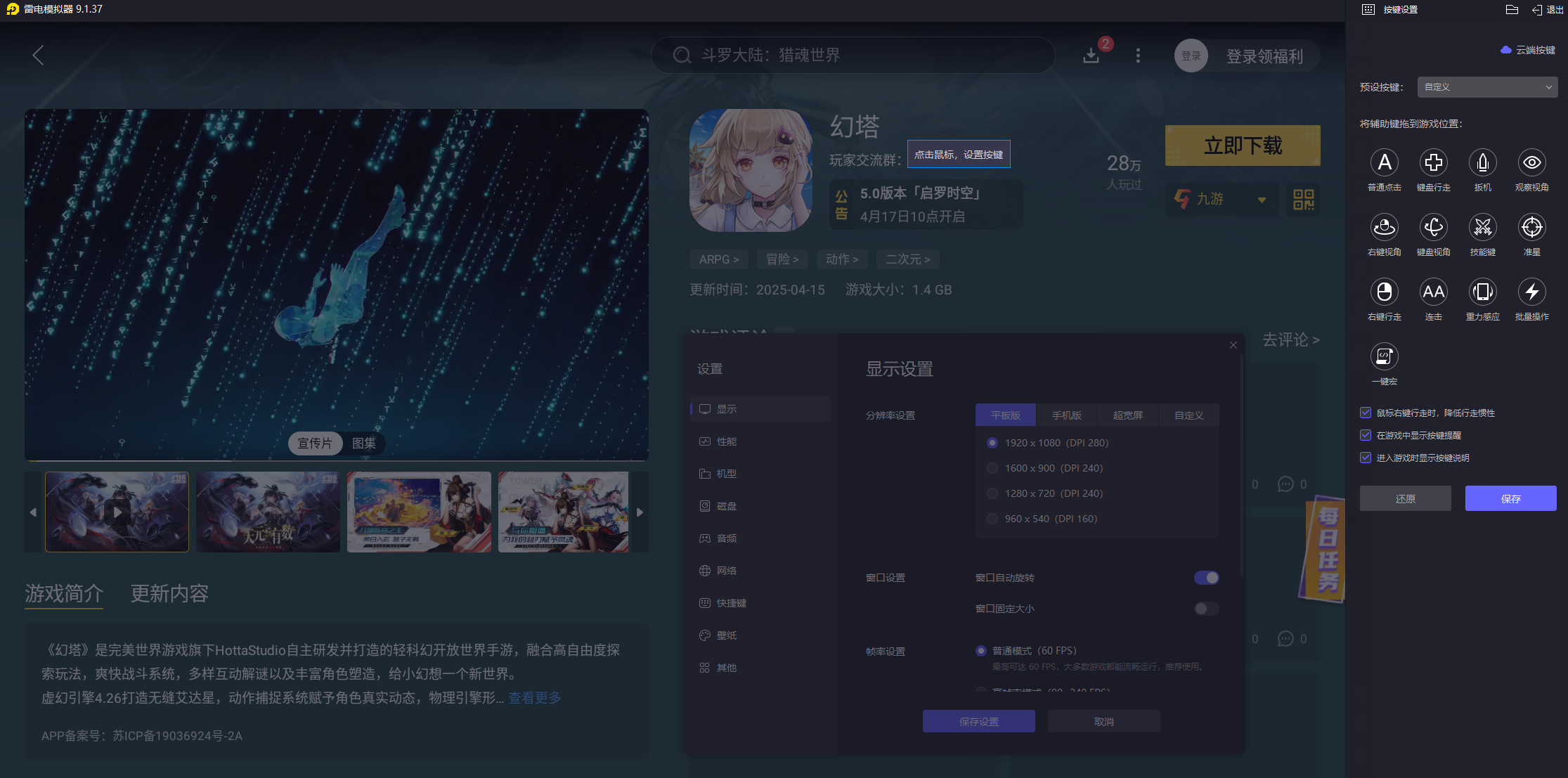 手游模拟器哪个好 手游模拟器推荐图片_3