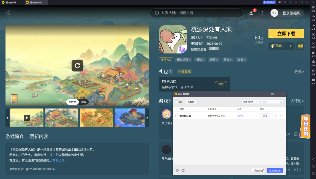 手游模擬器哪個(gè)好 手游模擬器推薦圖片_4