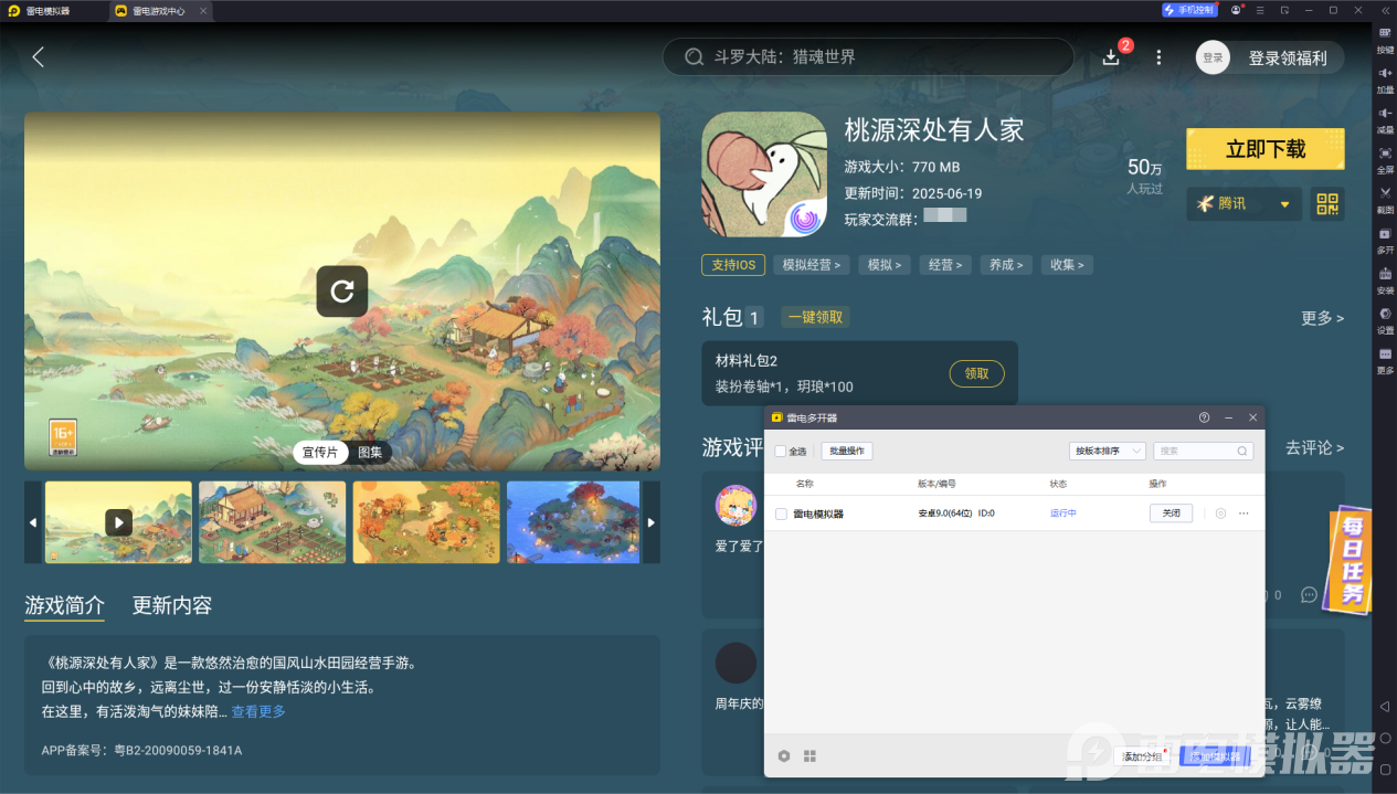 手游模拟器哪个好 手游模拟器推荐图片_4