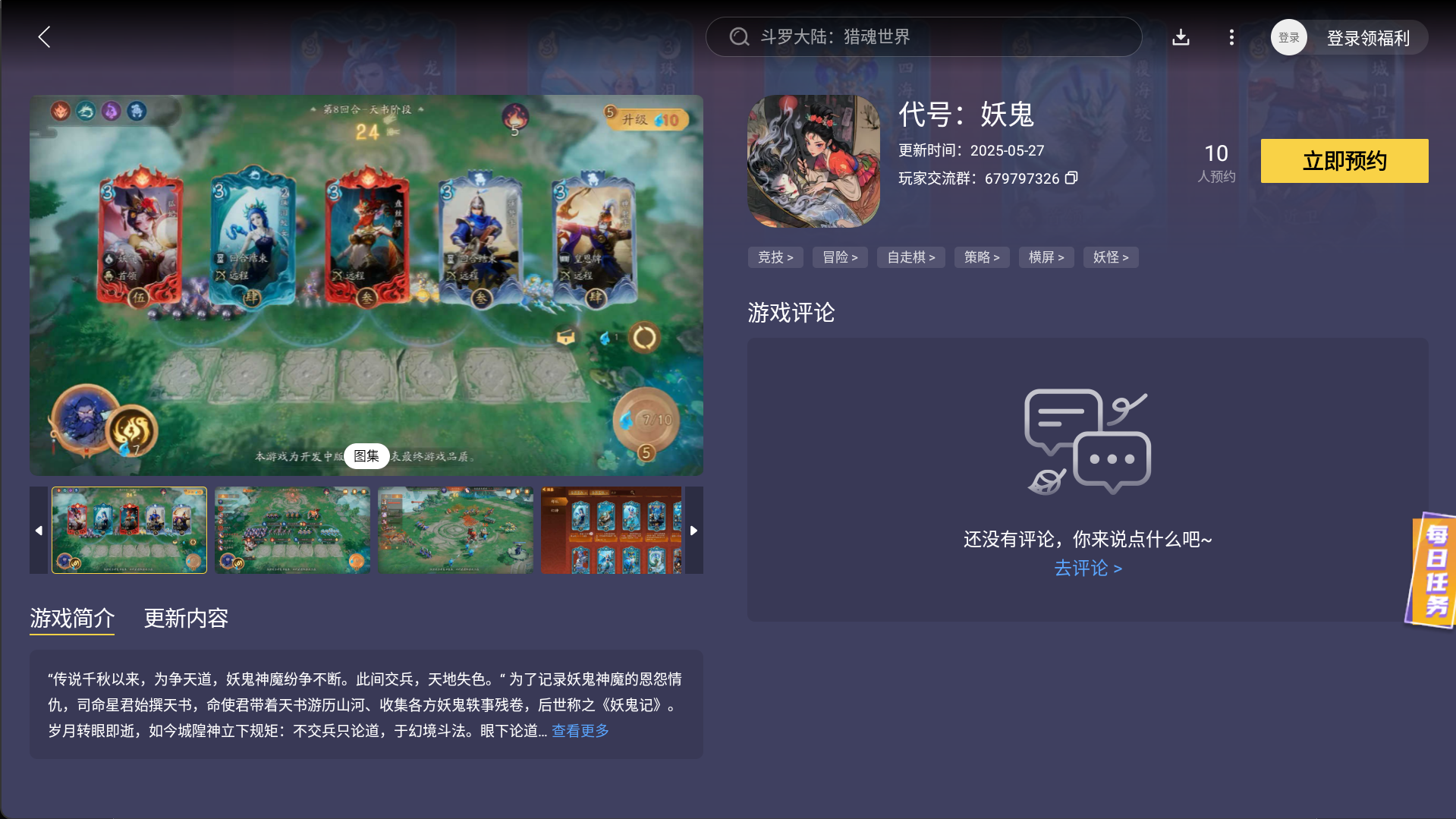 代號妖鬼測試時間是哪天 代號妖鬼測試相關介紹圖片_4