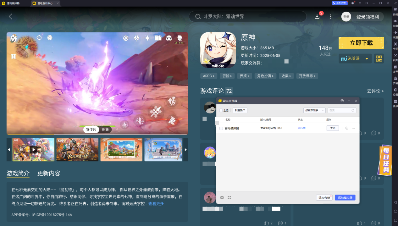 手游模拟器多开哪个比较好 手游多开模拟器推荐图片_2