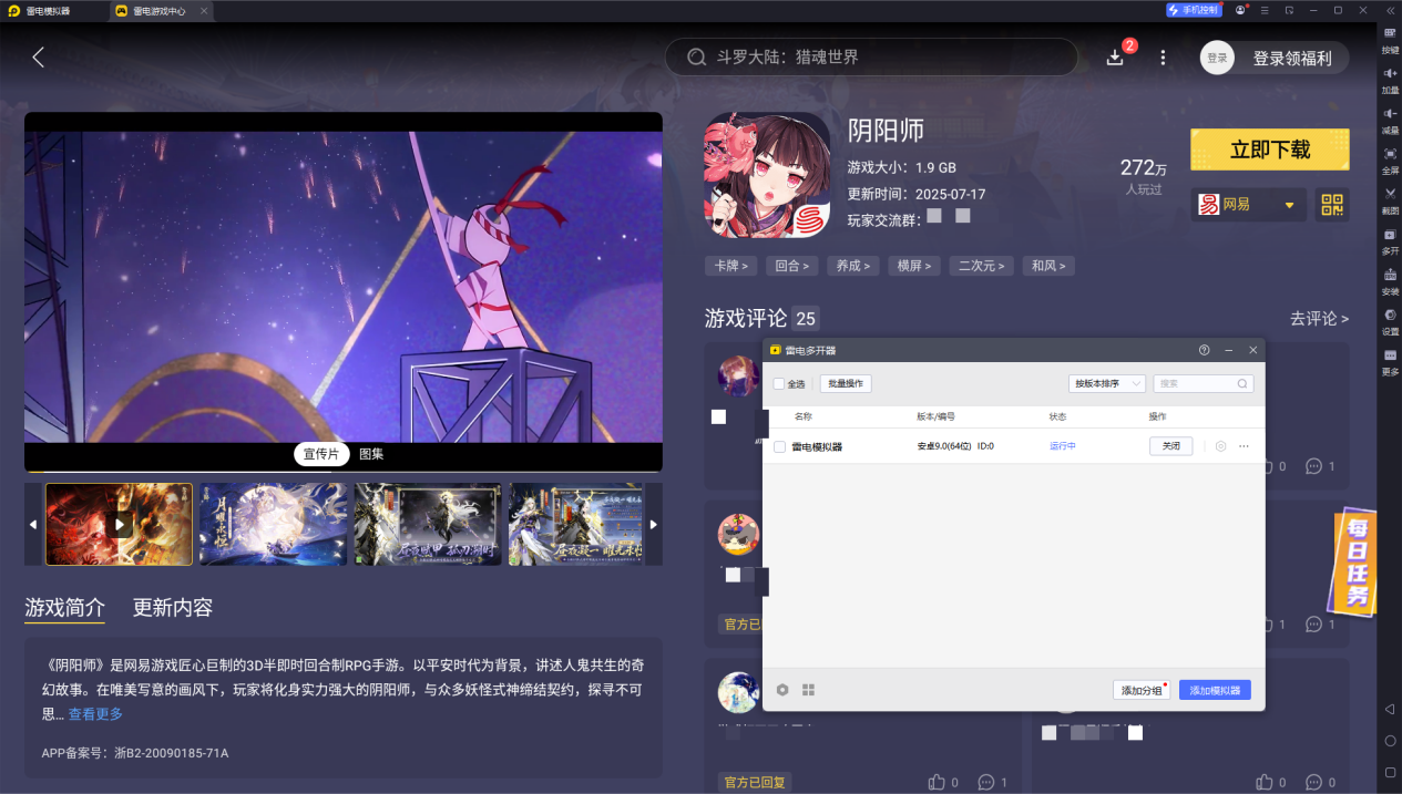 手游模拟器多开哪个比较好 手游多开模拟器推荐图片_3