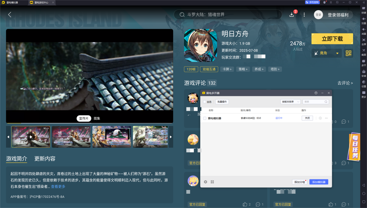 手游模拟器多开哪个比较好 手游多开模拟器推荐图片_4