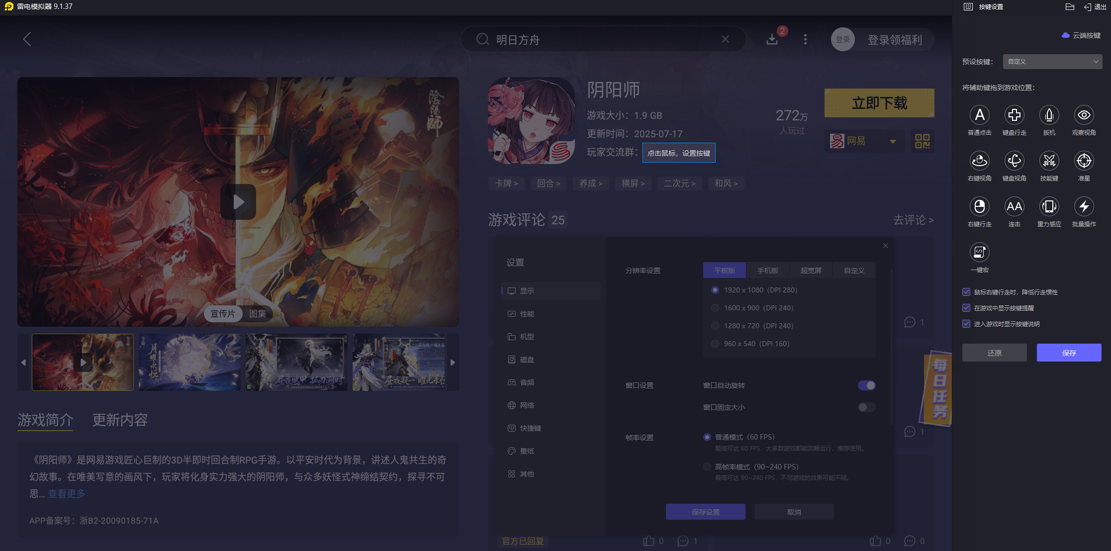 手游模拟器多开哪个比较好 手游多开模拟器推荐图片_5