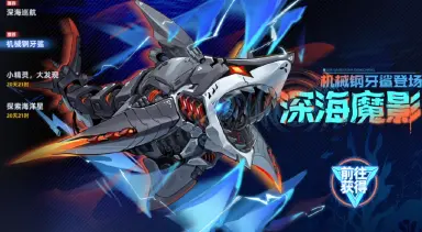 赛尔号巅峰之战机械钢牙鲨怎么样 赛尔号巅峰之战机械钢牙鲨介绍图片