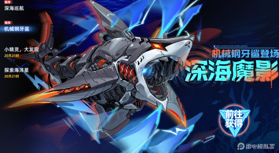 賽爾號巔峰之戰(zhàn)機械鋼牙鯊怎么樣 賽爾號巔峰之戰(zhàn)機械鋼牙鯊介紹圖片_1