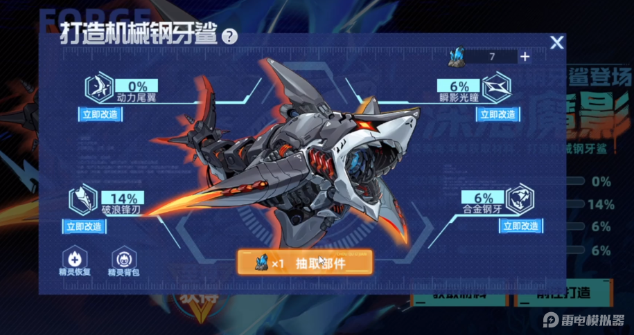 賽爾號巔峰之戰(zhàn)機械鋼牙鯊怎么樣 賽爾號巔峰之戰(zhàn)機械鋼牙鯊介紹圖片_2