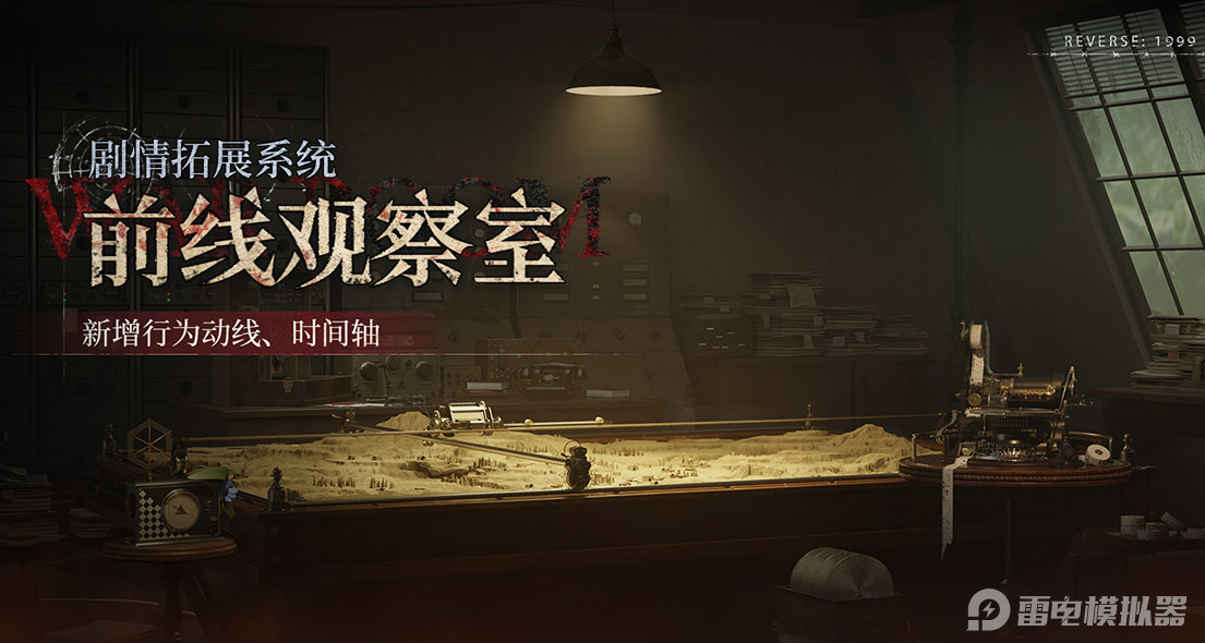 重返未來1999新版本內(nèi)容有哪些 重返未來1999新版本一覽圖片_6