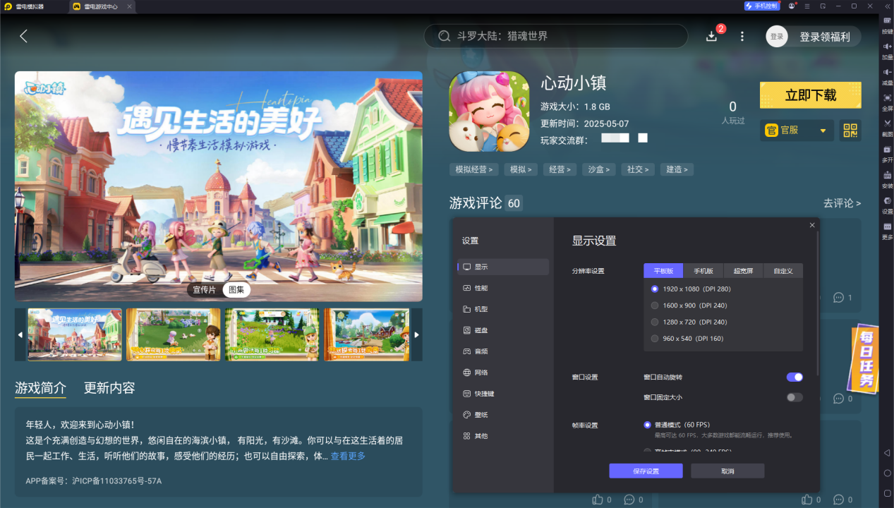 手游在电脑上怎么玩 手游在电脑上玩的模拟器推荐图片_3