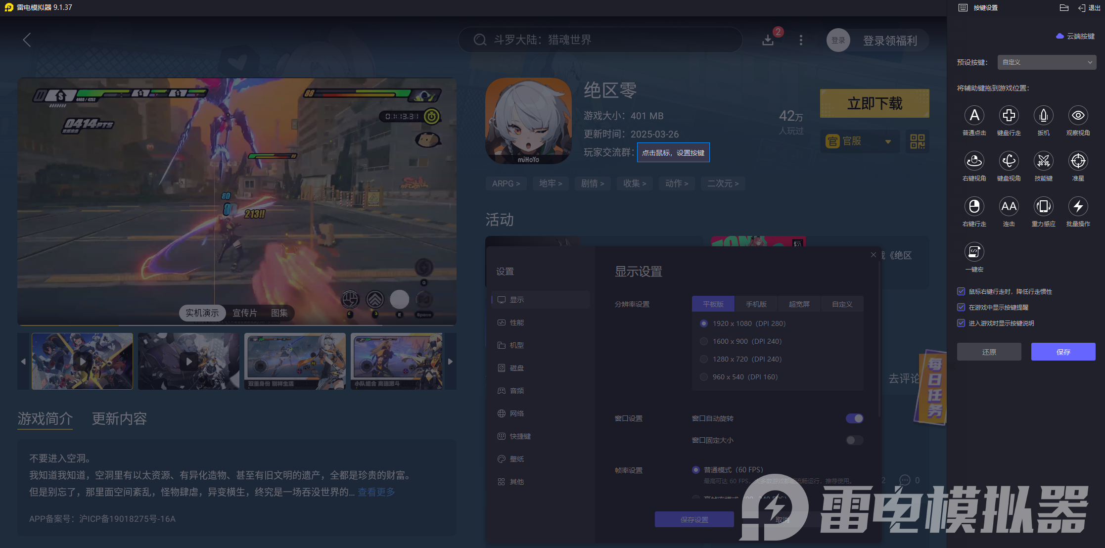 手游在电脑上怎么玩 手游在电脑上玩的模拟器推荐图片_5