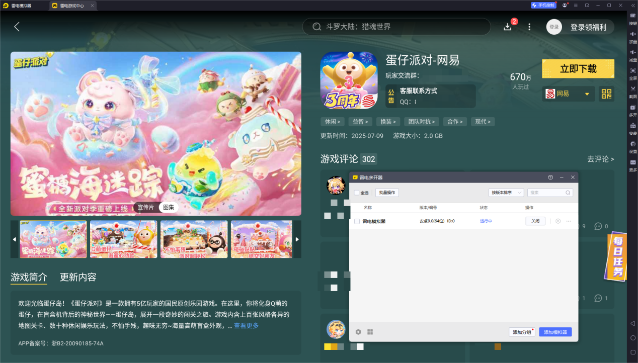 手游在电脑上怎么玩 手游在电脑上玩的模拟器推荐图片_6