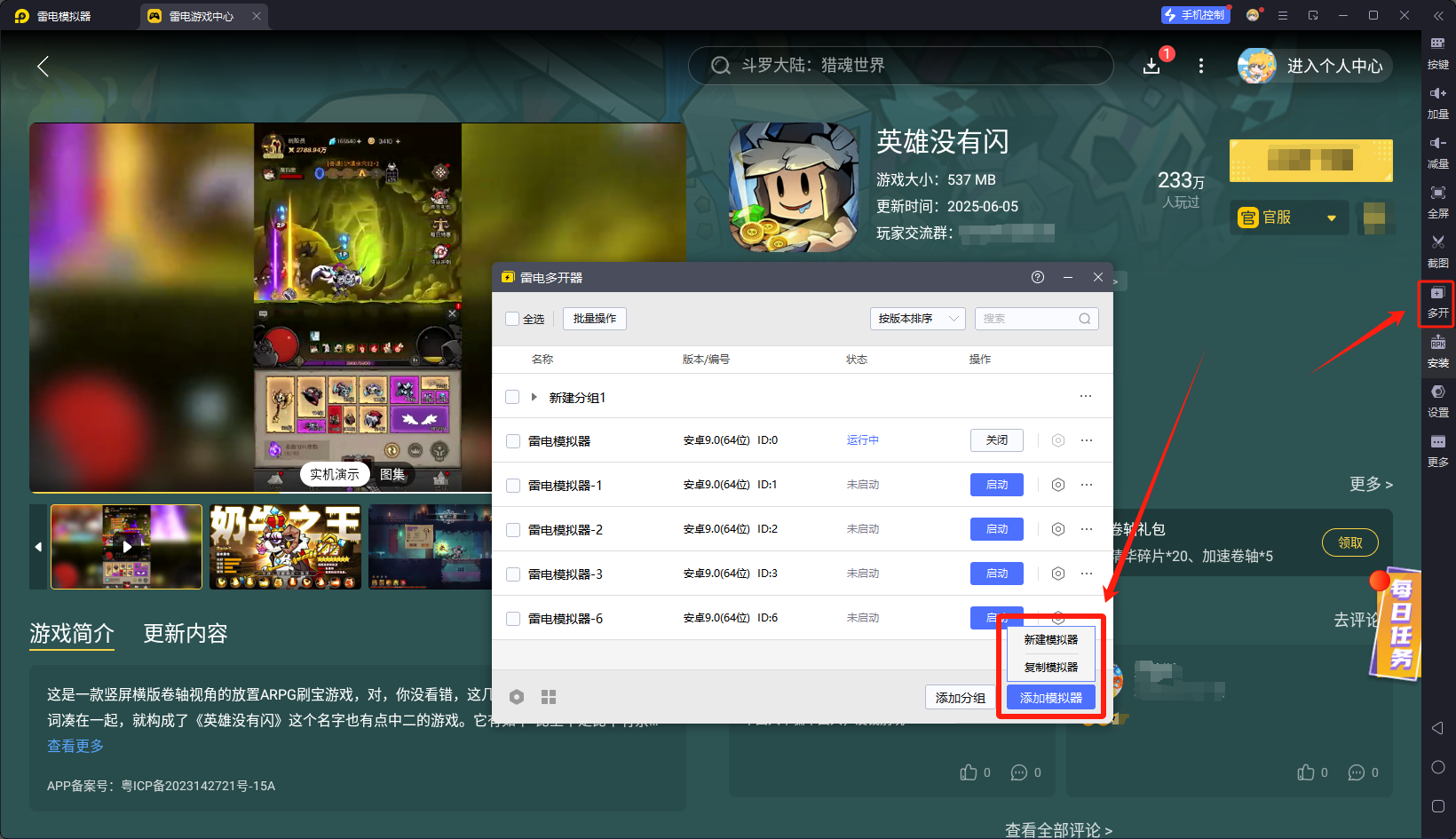 好用的手游模拟器推荐 免费的游戏模拟器哪个好用图片_4