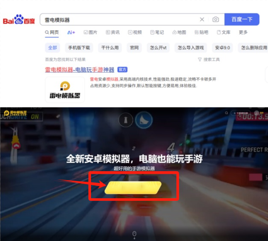 好用的手游模拟器推荐 免费的游戏模拟器哪个好用图片_5