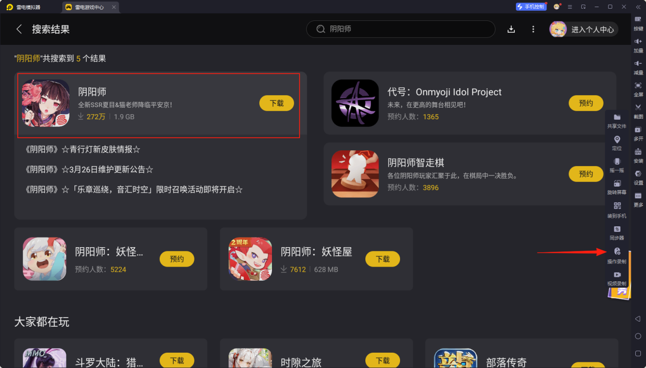 陰陽師錄制