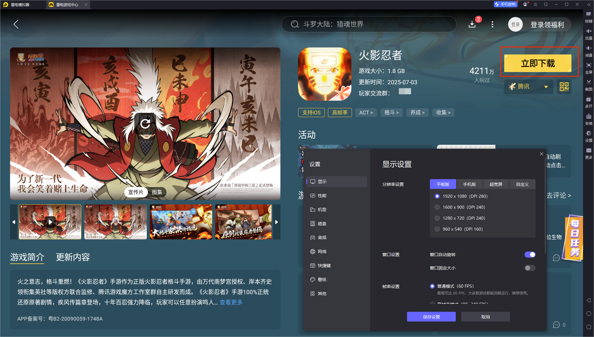 手游怎么在电脑上玩 下载手游模拟器图片_3