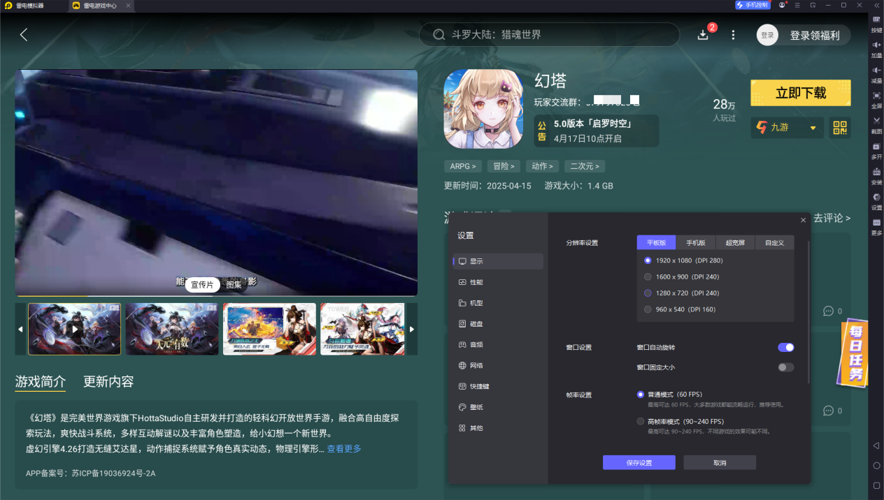 手游怎么在電腦上玩 下載手游模擬器圖片_4