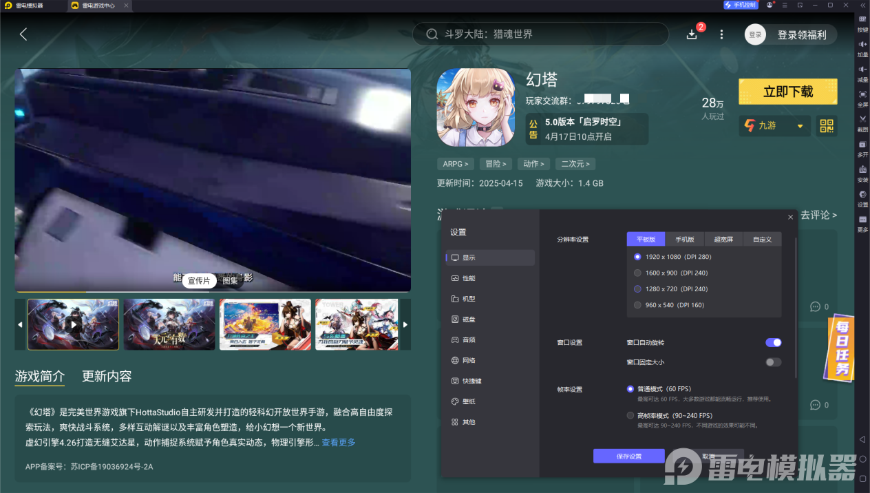 手游怎么在电脑上玩 下载手游模拟器图片_4