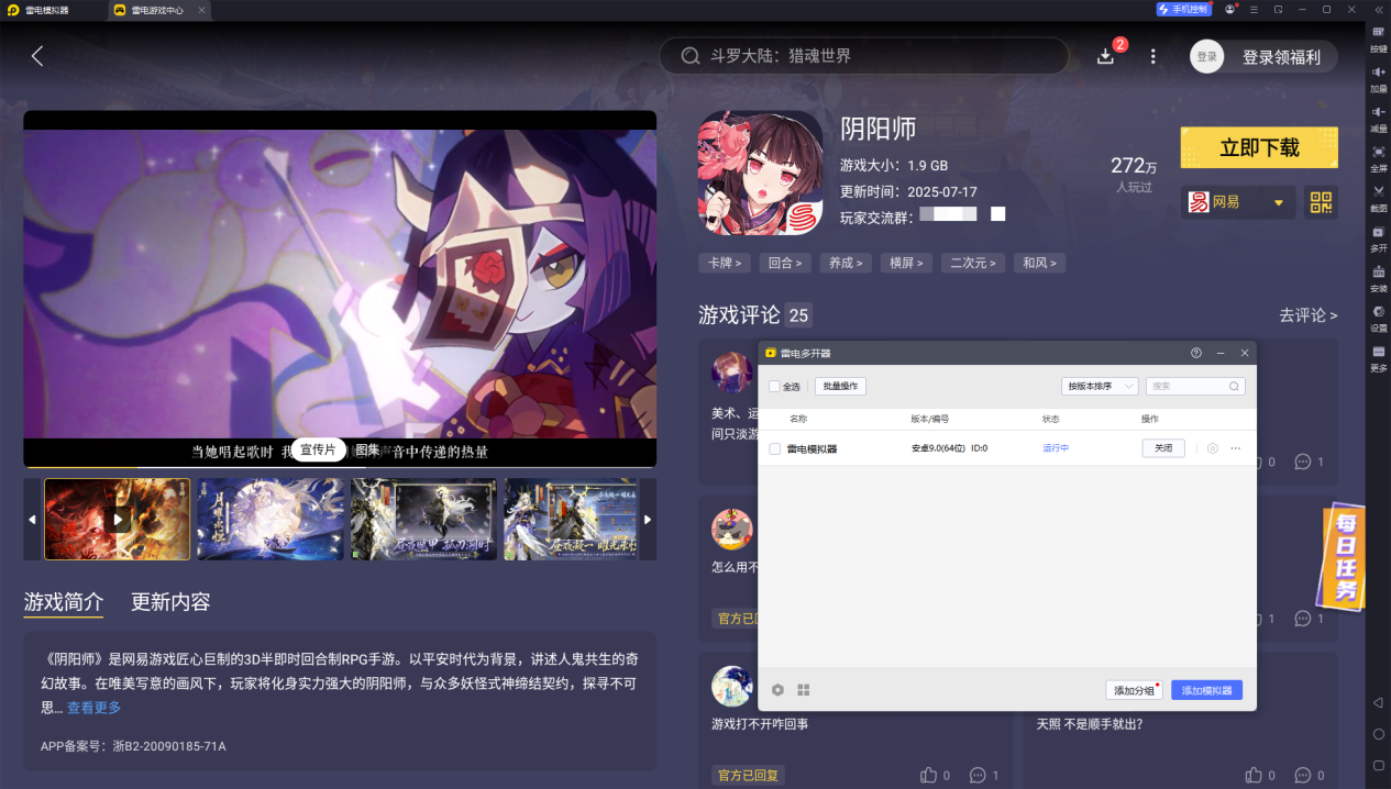 手游怎么在电脑上玩 下载手游模拟器图片_5