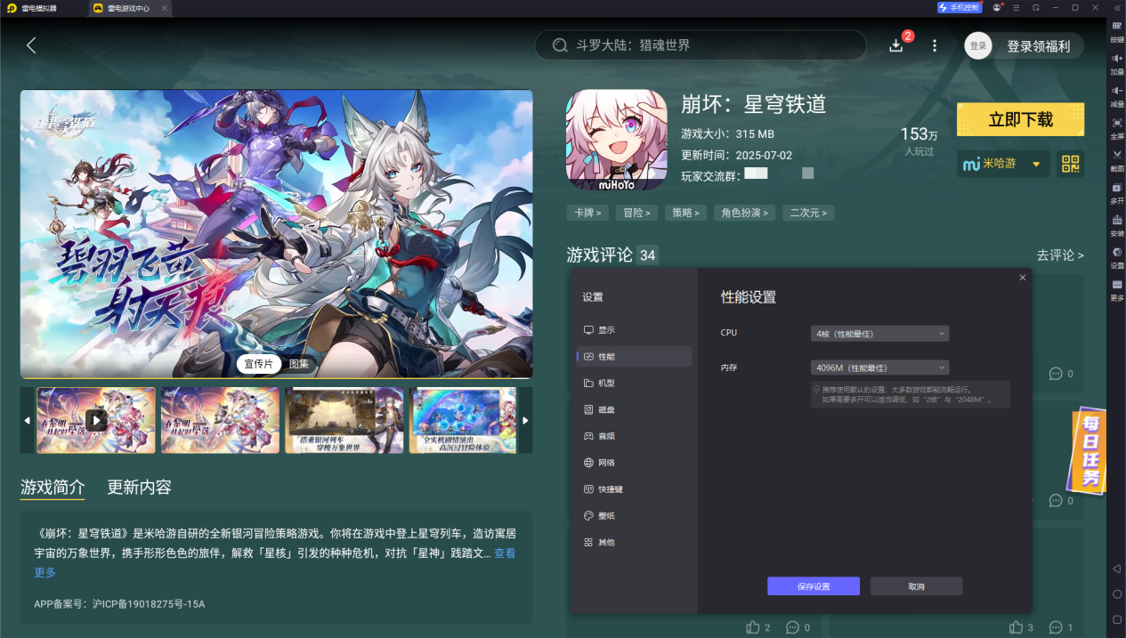 手游怎么在電腦上玩 下載手游模擬器圖片_6