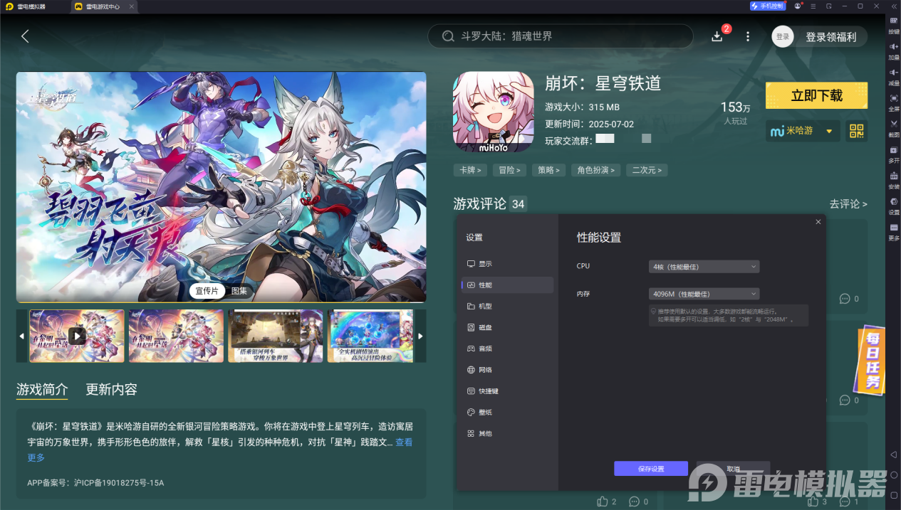 手游怎么在电脑上玩 下载手游模拟器图片_6