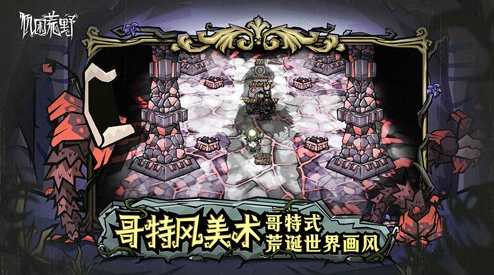 饑困荒野電腦版好玩嗎 饑困荒野電腦版可以玩嗎圖片_2