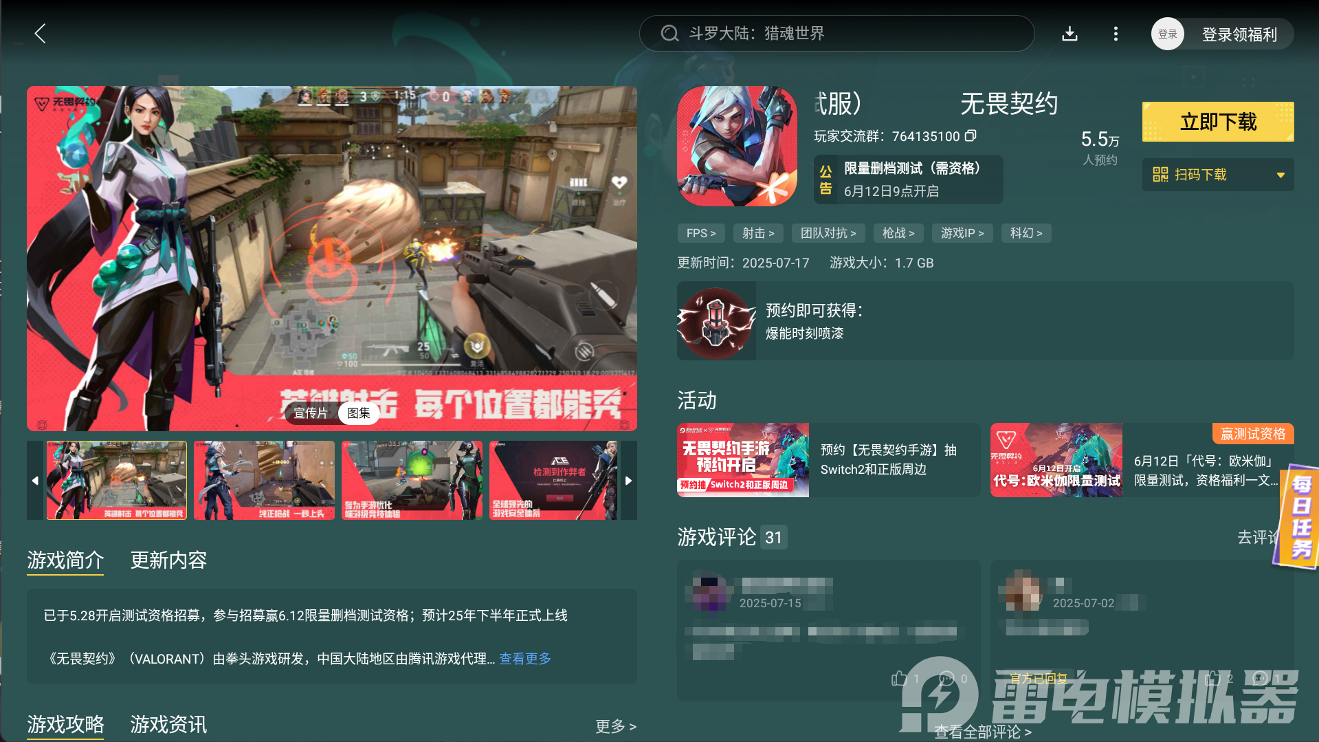 无畏契约手游QV互通吗 无畏契约源能行动QQ和微信能一起玩吗图片_4