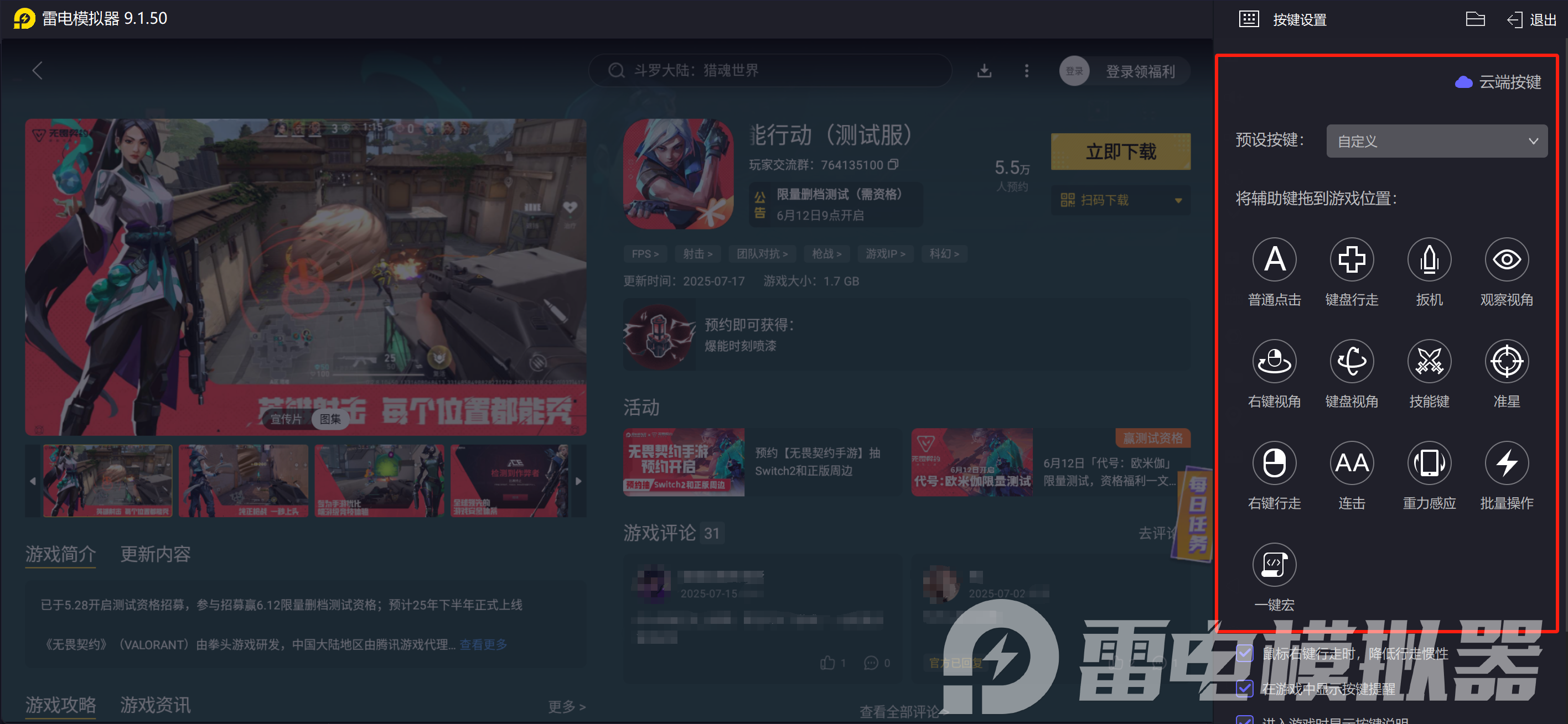 无畏契约手游QV互通吗 无畏契约源能行动QQ和微信能一起玩吗图片_5