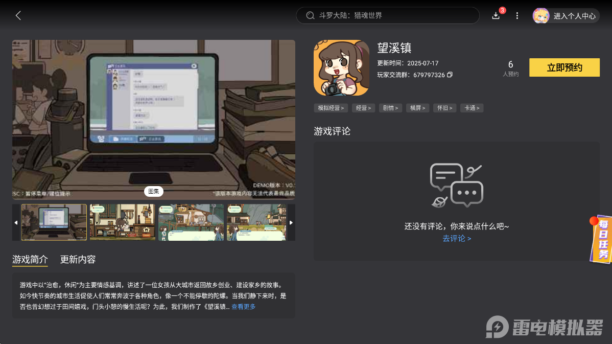 望溪鎮(zhèn)試玩評測 望溪鎮(zhèn)游戲試玩感受分享圖片_4