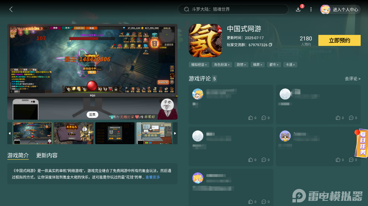 中國式網(wǎng)游手游上線是什么時候 中國式網(wǎng)游上線日期一覽圖片_2