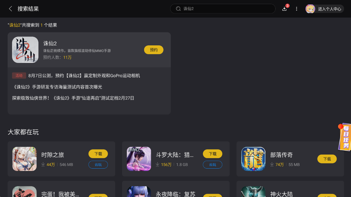 誅仙2手游配置要求有哪些 誅仙2手游配置要求一覽圖片_3