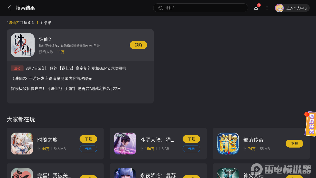 诛仙2手游配置要求有哪些 诛仙2手游配置要求一览图片_3