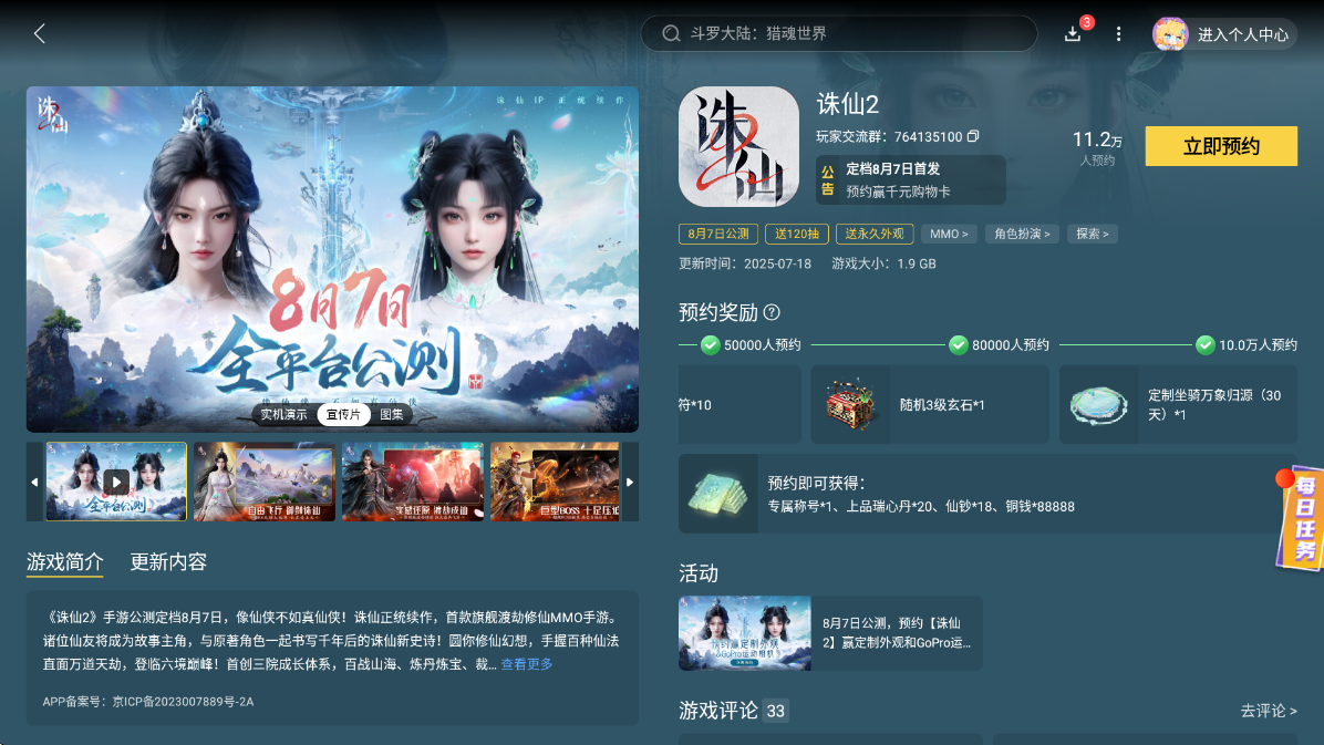 誅仙2手游配置要求有哪些 誅仙2手游配置要求一覽圖片_4