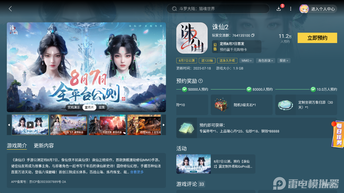 诛仙2手游配置要求有哪些 诛仙2手游配置要求一览图片_4