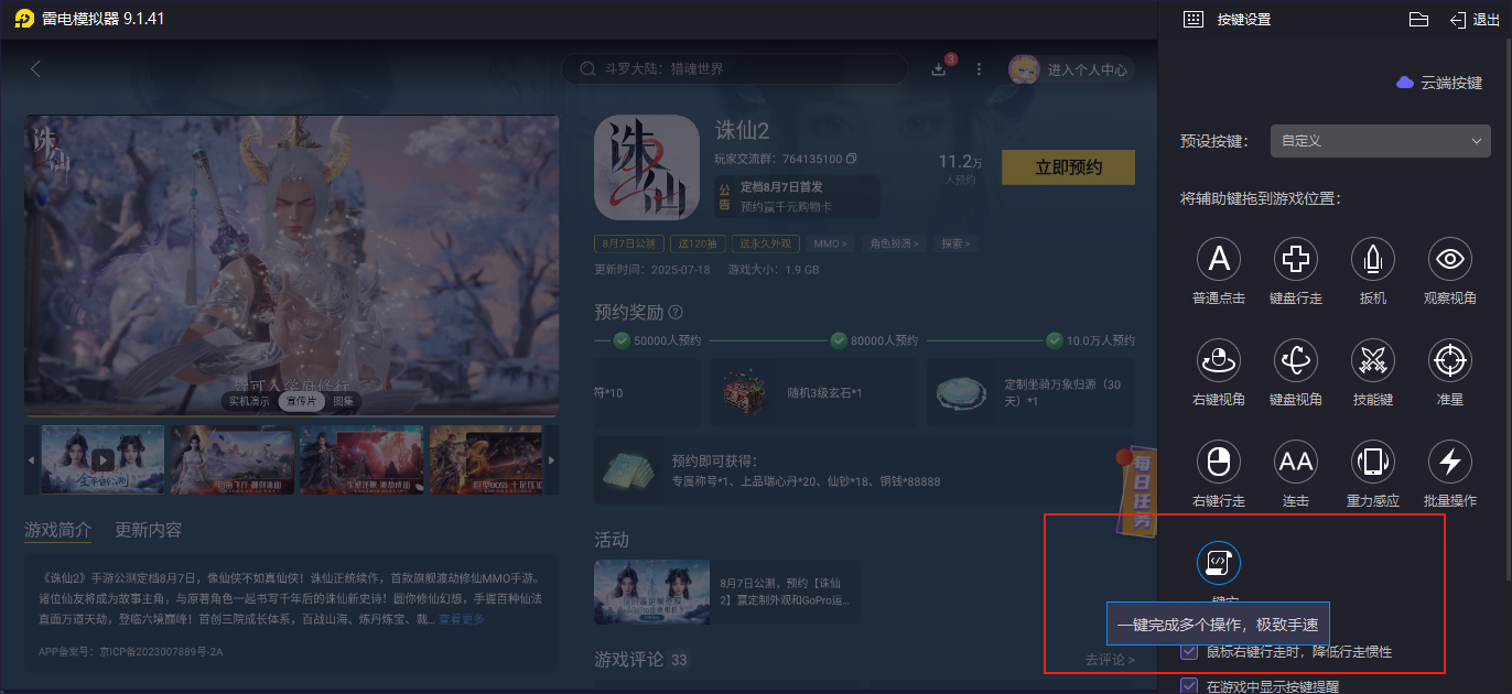 诛仙2手游配置要求有哪些 诛仙2手游配置要求一览图片_5