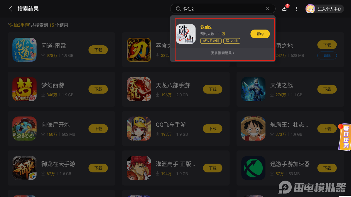诛仙2手游什么时候上线 诛仙2手游什么时候公测图片_2