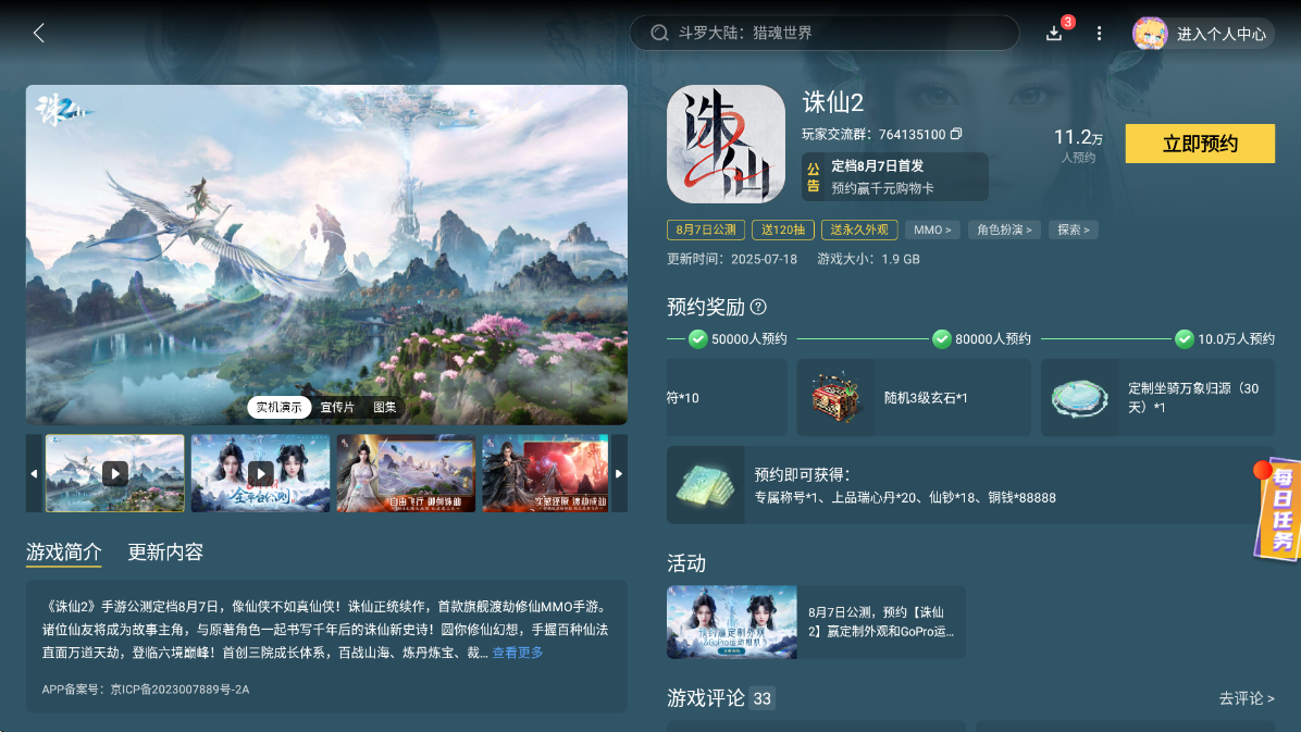 誅仙2手游什么時候上線 誅仙2手游什么時候公測圖片_4