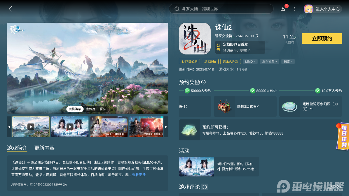 诛仙2手游什么时候上线 诛仙2手游什么时候公测图片_4