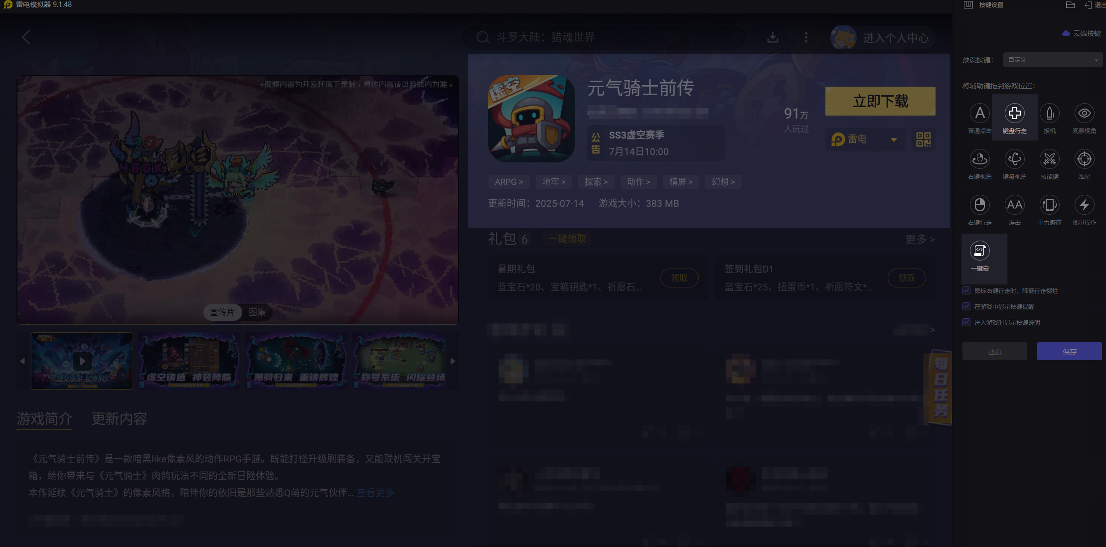 元气骑士前传SS3怎么玩 元气骑士前传SS3赛季更新介绍图片_4