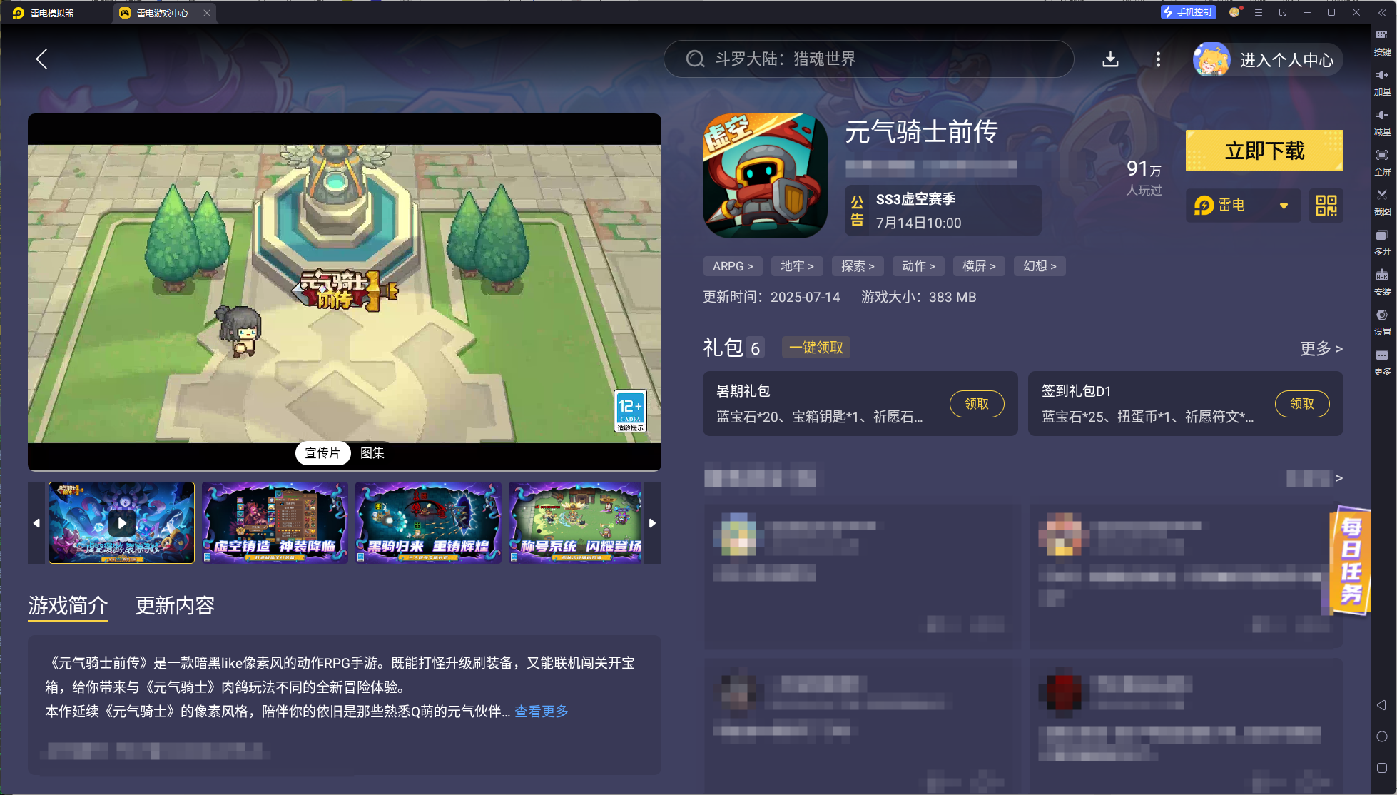 元气骑士前传SS3怎么玩 元气骑士前传SS3赛季更新介绍图片_5