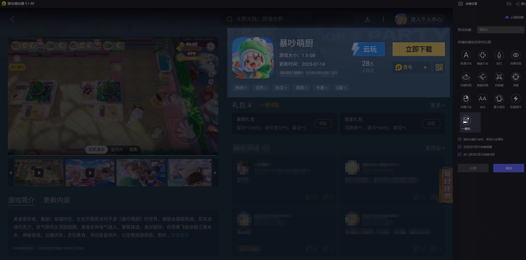 暴吵萌廚S2賽季怎么玩 暴吵萌廚精靈之森版本內(nèi)容分享圖片_4