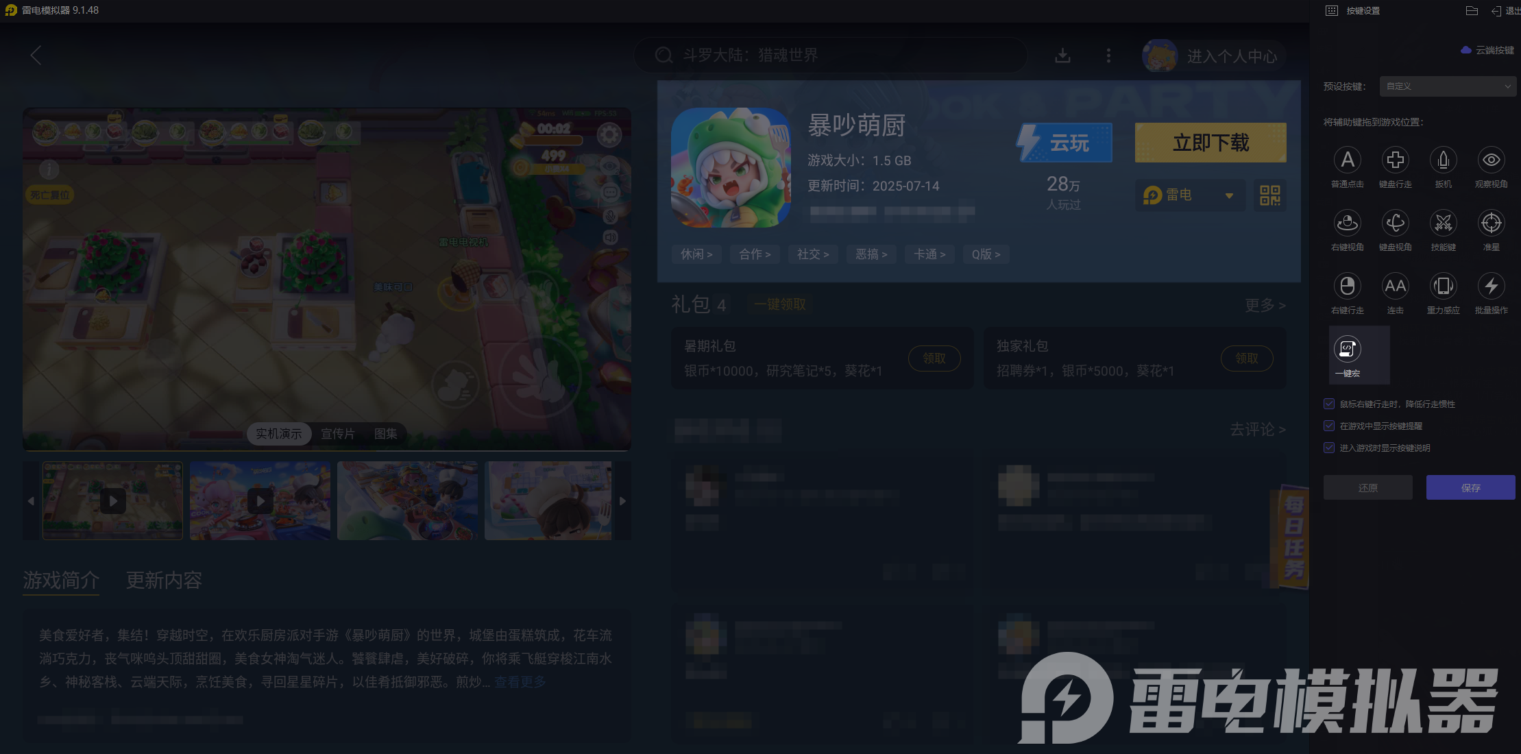 暴吵萌廚S2賽季怎么玩 暴吵萌廚精靈之森版本內(nèi)容分享圖片_4