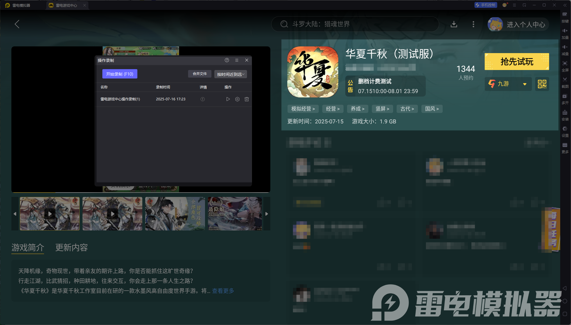 華夏千秋測試服在哪下載 華夏千秋測試服下載地址分享圖片_4