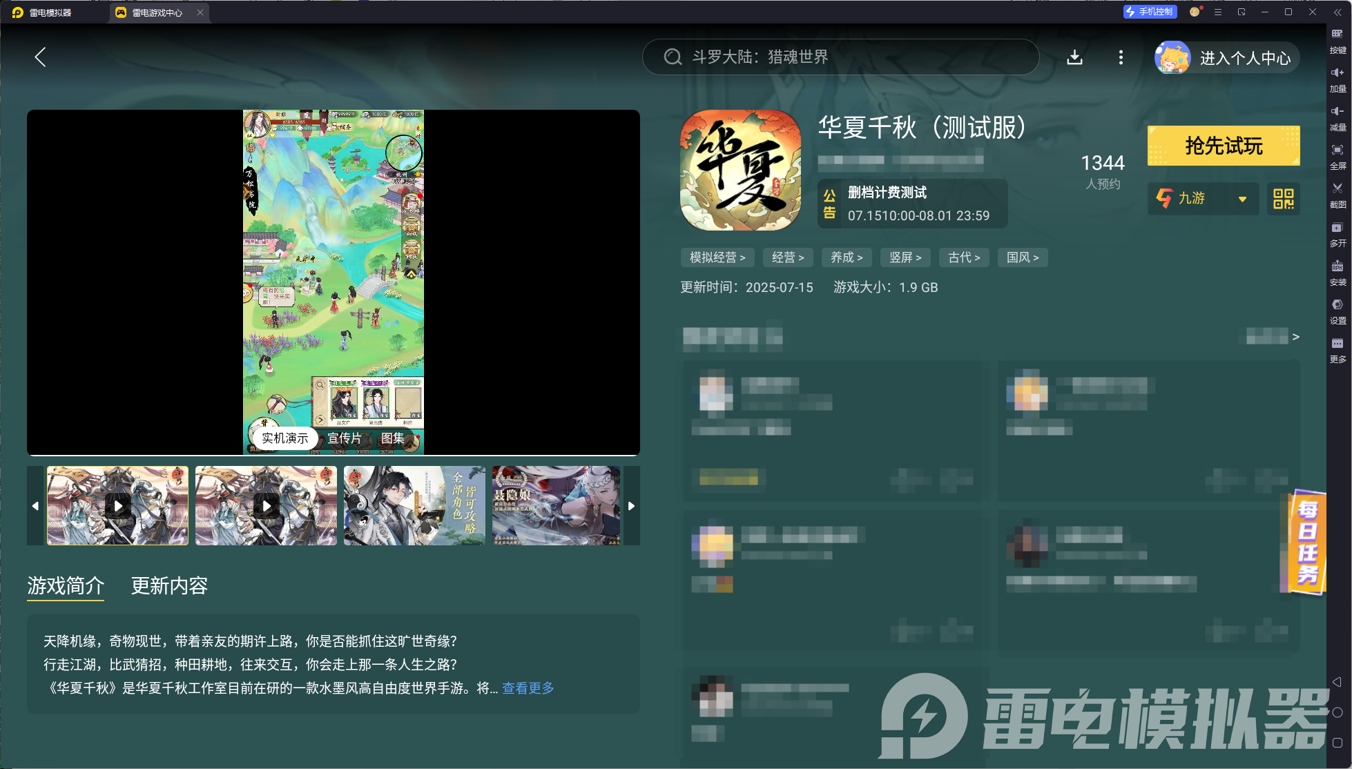 華夏千秋測試服在哪下載 華夏千秋測試服下載地址分享圖片_5