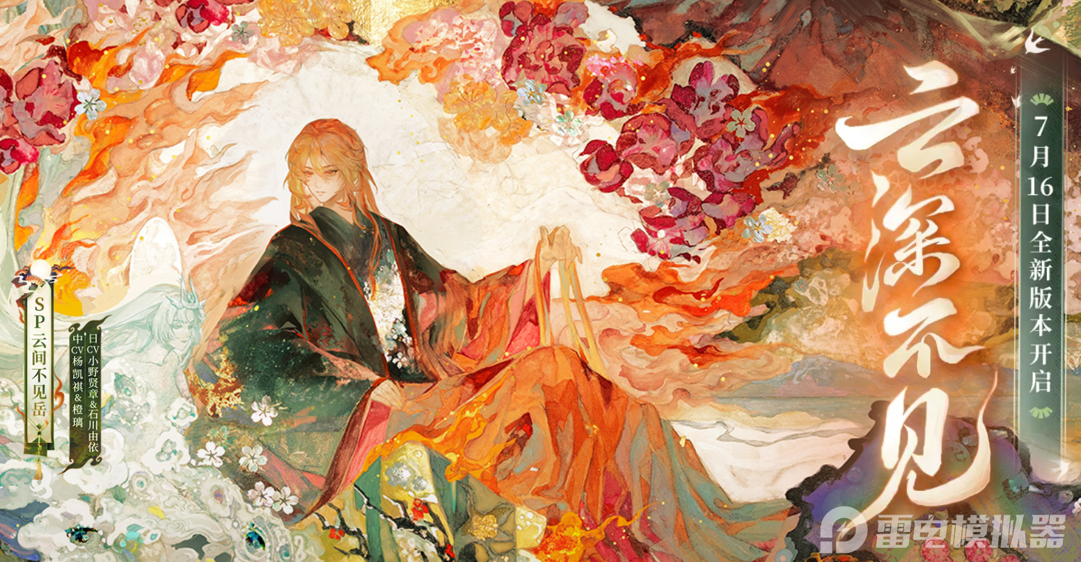 陰陽師云間不見岳怎么玩 陰陽師云間不見岳玩法分享圖片_1