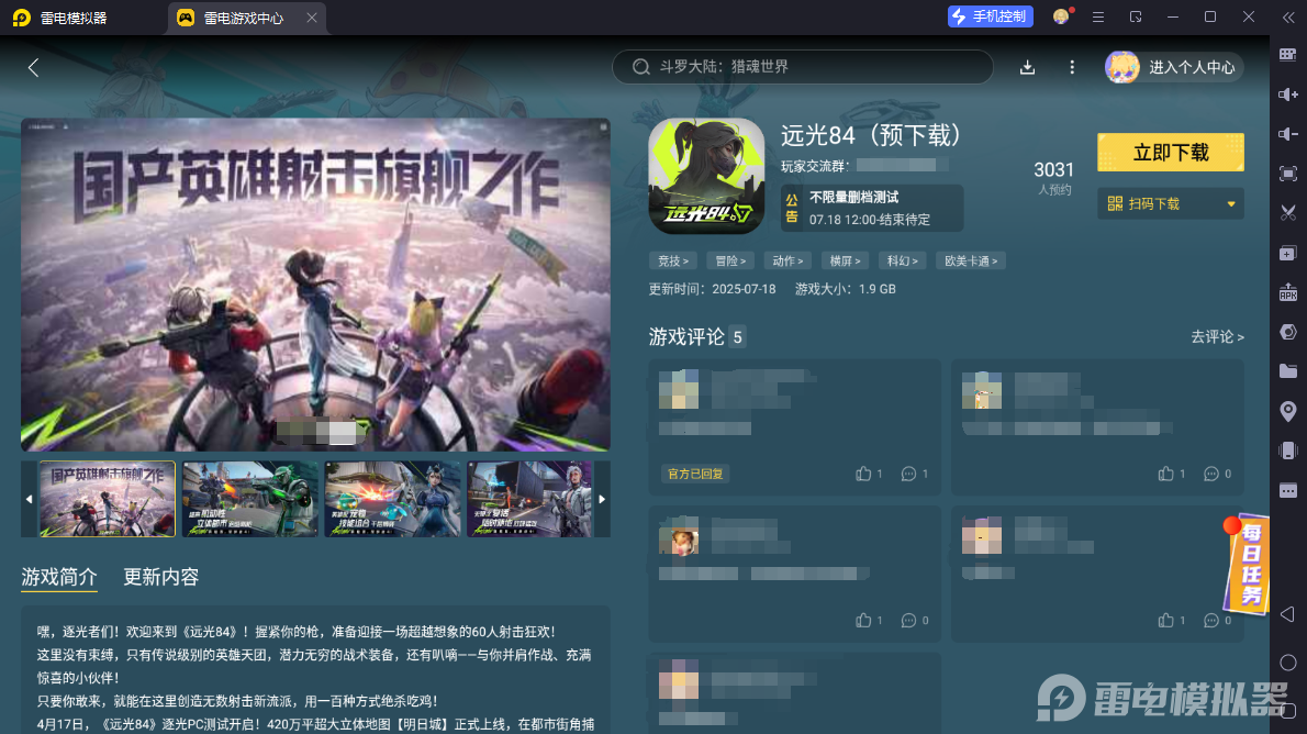 遠光84不限量刪檔終測哪天 遠光84不限量刪檔終測時間介紹圖片_4