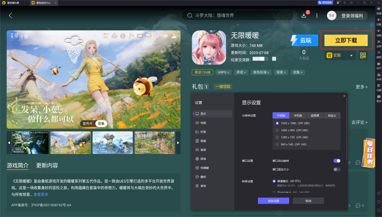 手游电脑版下载教程 手机游戏电脑玩模拟器图片_3